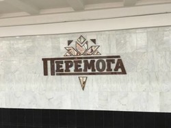 40% "Перемоги" було профінансовано за останні два роки: Порошенко відкрив станцію метро в Харкові (ФОТО)