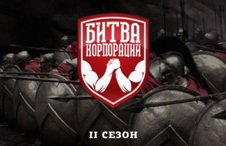 У Харкові стартує другий сезон «Битви корпорацій»