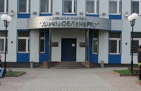 Хто скільки винен: «Харківобленерго» озвучило суму боргу КП