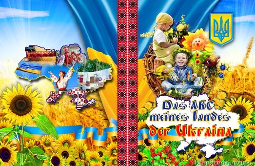 У Харкові діти презентували англомовну версію «Абетки моєї країни України»