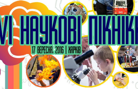 Завтра у Харкові відбудуться "Наукові пікніки" - фестиваль для допитливих і розумних