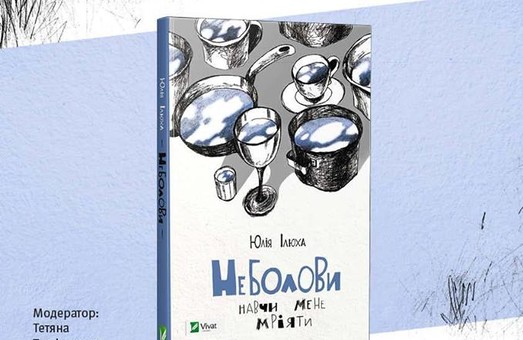 Волонтерка АТО Юлія Ілюха презентує в Харкові дебютну книгу