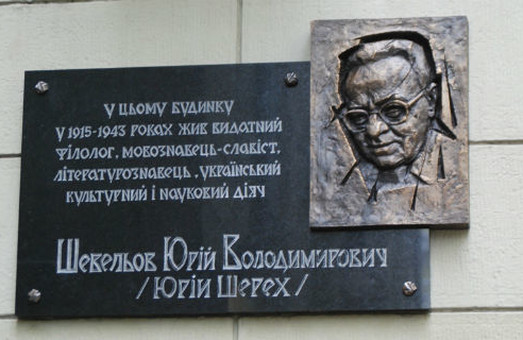 Харків'яни дізнаються про місто Шевельова