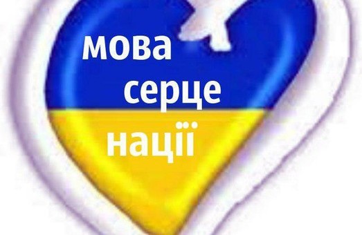 Сьогодні святкують День української писемності та мови
