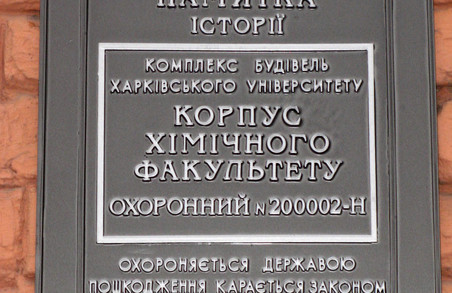 На пам’ятках історії та мистецтва Харківщини почали встановлювати охоронні дошки