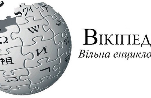 Урядовці перепишуть українську Вікіпедію