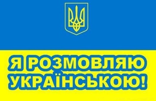Чи чекати на повну українізацію: детальніше про мовні законопроекти
