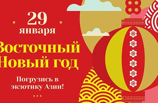 Парк Горького запрошує харків'ян на Східний Новий рік