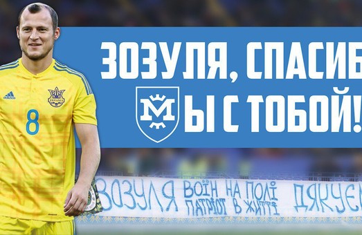 Урядовці повинні захистити Зозулю - нашого футболіста і патріота України - ультрас