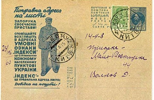Індекси для поштових відправлень винайшли у Харкові