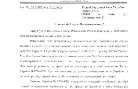 Харківські підприємці не згодні з розмірами штрафів за порушення законодавства про працю