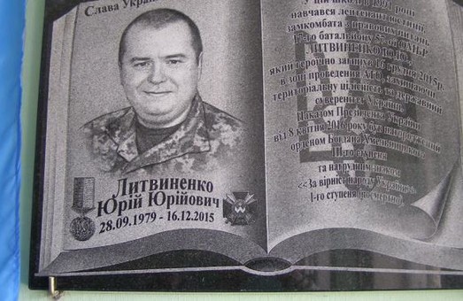 На Харківщині відкриють пам’ятну дошку бійцю, який загинув в зоні АТО