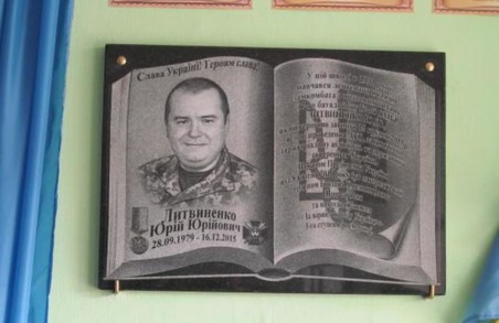 Герою АТО відкрито пам'ятну дошку на Харківщині/ Фото