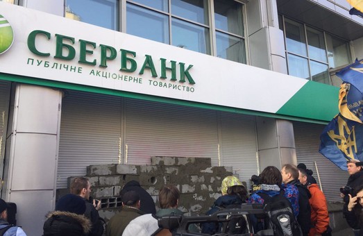 Російський «Сбербанк» забирається геть з українського ринку: скатертиною дорога і якір у спину