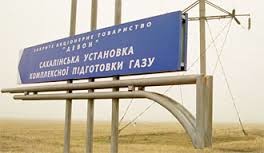 Сахалінське родовище повернуто «НАК «Надра України»