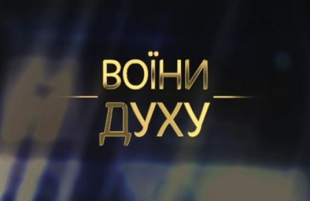Харків’ян запрошують подивитися національний фільм «Воїни духу»