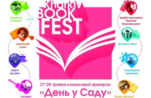 Kharkiv BookFest-2017: зустрічі з творчими «мандрівниками», збори відомих книгомам, відкриття «розумної» книжкової крамниці