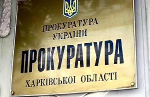 Харківська прокуратура не згодна з невинністю луганського мера