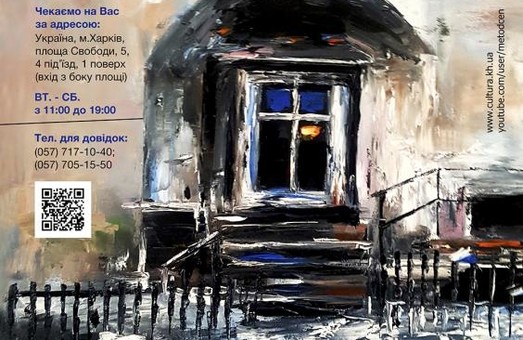 У Харкові відкриється виставка експресивного живопису