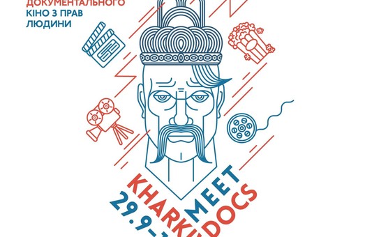 У Харкова з'явиться свій власний міжнародний фестиваль документального кіно - Kharkiv MeetDocs
