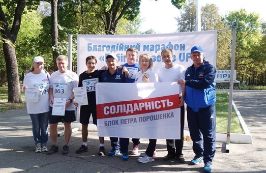 Харківська «Солідарність» взяла участь у благодійному марафоні