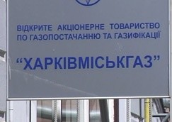 Поліція обшукує ПАТ "Харківміськгаз"