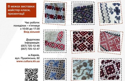 На Харківщині представлять приватну колекцію вишиванок