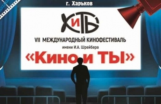 У Харкові стартував фестиваль експериментального кіно