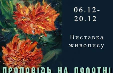 Харків’янам покажуть «Проповідь на полотні»