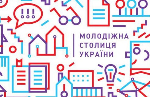 Харків візьме участь у конкурсі «Молодіжна столиця України»