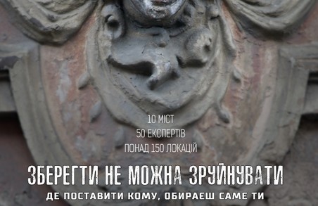 «Зберегти не можна зруйнувати»: у Харкові відбудеться прем'єра фільму-розслідування про знищення пам'яток архітектури