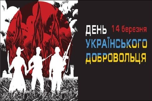 У Харкові відзначають День українського добровольця
