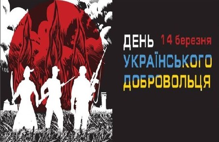 У Харкові відзначають День українського добровольця