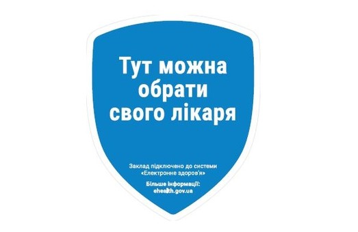 Харківська область посідає 2 місце у країні за кількістю медзакладів, які приєдналися до електронної системи eHealth