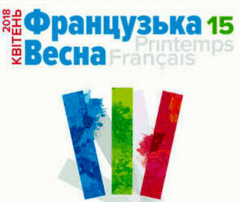 Юлія Світлична відкрила фестиваль «Французька весна у Харкові»: програма