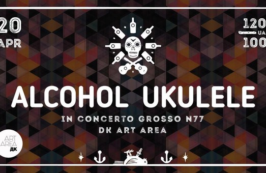 Зомбі-кантрі гурт Alcohol Ukulele зіграє свій 77-й концерт в ART AREA ДК