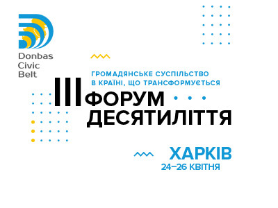 Експерти на форумі в Харкові назвали три ключові реформи в Україні за останні роки