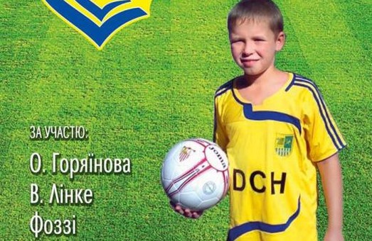 У Харкові пройде футбольний турнір пам'яті Дані Дідика