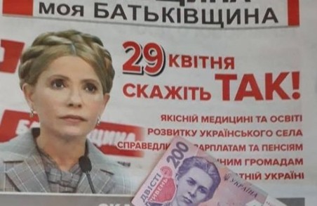 Передвиборча кампанія стартувала: на Харківщині разом з агітаційною газетою "Батьківщини" роздавали гроші