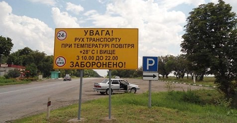 Через спеку рух вантажівок по Харківщині буде обмежений