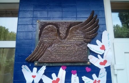 На будівлі харківської школи №11 з`явилася меморіальна дошка Данилу Дідику