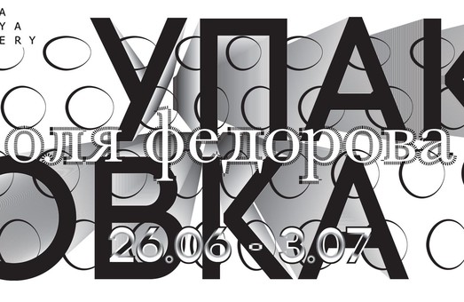 У галереї VovaTanya в Харкові відкриється проект з соціальним підтекстом