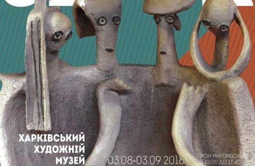 У Харкові відкриється виставка скульптур