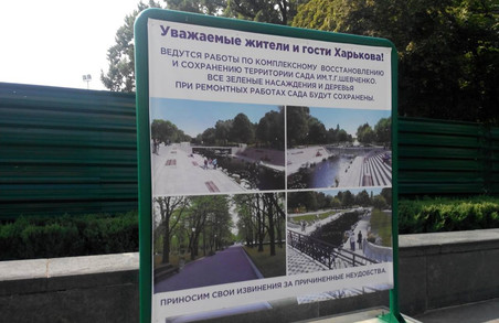 У День міста харків`яни не зможуть відвідати оновлений сад Шевченка