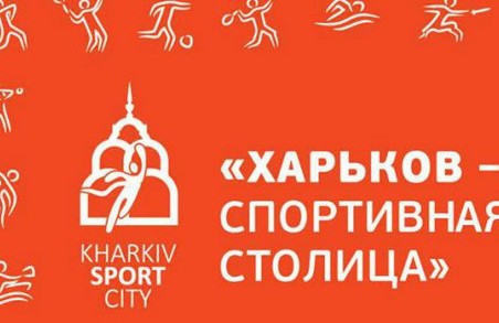 Харків'яни можуть обрати спортивний талісман міста
