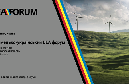 Українські та німецькі експерти обговорлять в Харкові питання енергоефективності та біоенергетики