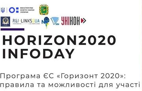 У ХНУ ім. Каразіна відбудеться Horizon2020 Іnfoday