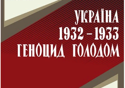 Харків‘яни можуть прочитати книгу про доброчинців, які рятували людей за часів Голодомору