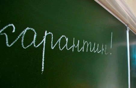 Карантин був оголошений в 17 школах Харківщини