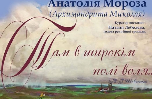 Харків’ян запрошують відвідати виставку мальовничого живопису 